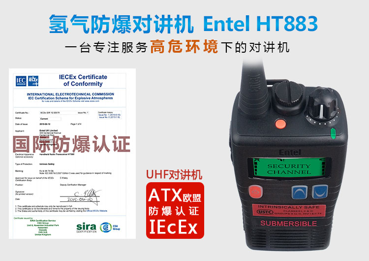 Entel 氢气防爆对讲机HT883 UHF  entel对讲机  船用对讲机  防水防爆对讲机