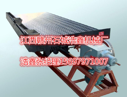 浙江舟山玻璃钢摇床面 钨矿分选小槽钢摇床&nbsp;&nbsp;钨矿摇床