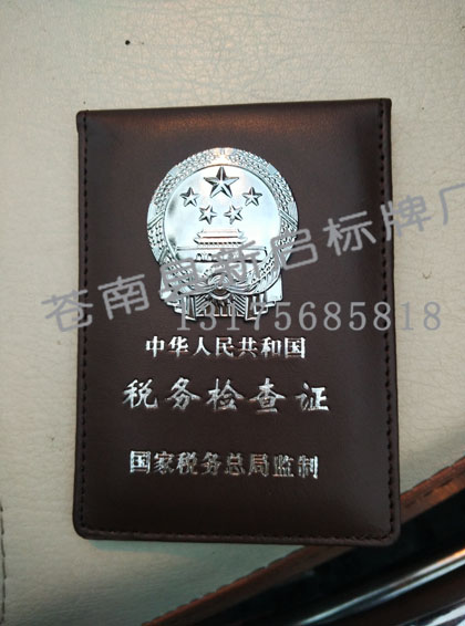 税务检查证皮套  真皮工作证  工作证厂家