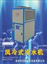 供应10HP风冷式冷水机