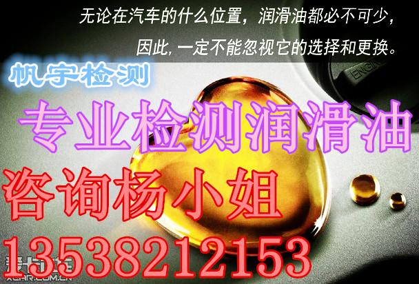 检测润滑油十六烷值  润滑油检测  柴油检测  机油检测