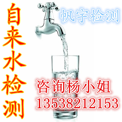 深圳检测饮用水机构在哪里  饮用水检测  水质检测  自来水检测