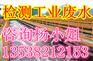 深圳要去哪可以检测工业废水