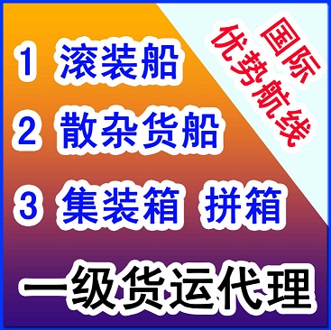 滚装船货代公司，老牌滚装船货运代理&nbsp;&nbsp;货运代理公司