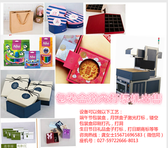 纸品箱子月饼盒激光打标机雕刻设备厂家直销  纸品箱镂空  包装箱打标  包装盒雕花