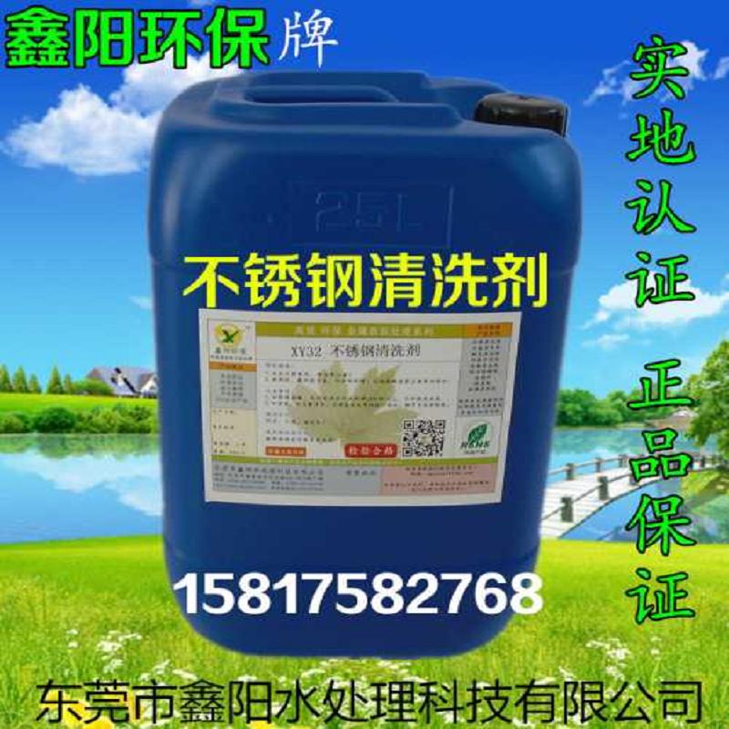 广东不锈钢清洗剂价格/东莞不锈钢清洗剂价