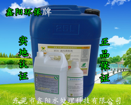 鑫阳环保牌铝专用油污清洗剂批发价格  河源油污清洗剂  肇庆油污清洗剂  黄江油污清洗剂
