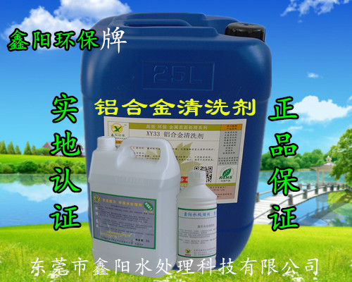 铝合金清洗剂使用方法和适用范围  铝除油剂  铝合金清洗液  铝窗清洗剂