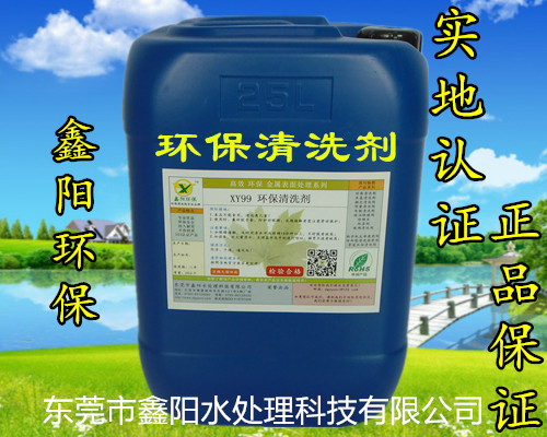 珠海环保清洗剂专用配方，塘厦环保清洗剂专用配方  环保清洁剂  环保去油剂  环保除油剂