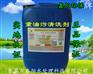 工业重油污清洗剂品牌找鑫阳环保水处理值得信赖