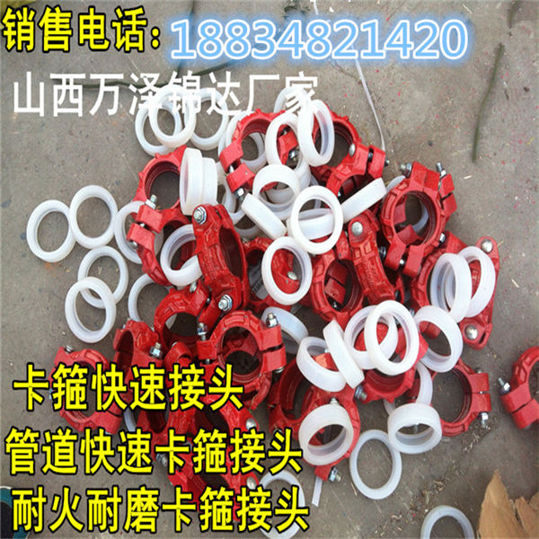 万泽锦达牌卡箍接头 矿用高压卡箍 图片 沟槽式高压卡箍 承插式卡箍接头 高压快速卡箍接头
