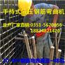 液压钢筋折弯机 一人轻松手拿钢筋弯曲机福建龙岩