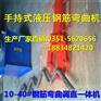 液压钢筋折弯机 小型螺纹钢顶弯机切断机 剪断器