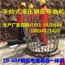 液压钢筋折弯机 抗浮锚杆弯曲机切断机 剪断器