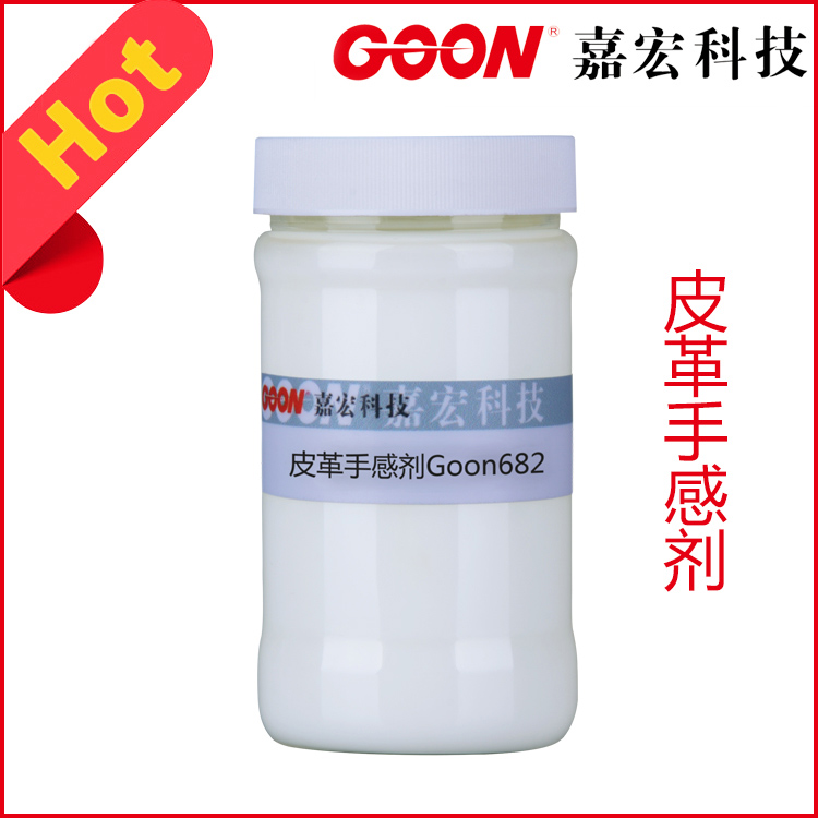 皮革手感剂Goon682皮革水性顶涂助剂提高耐磨性能  柔软剂  纺织助剂