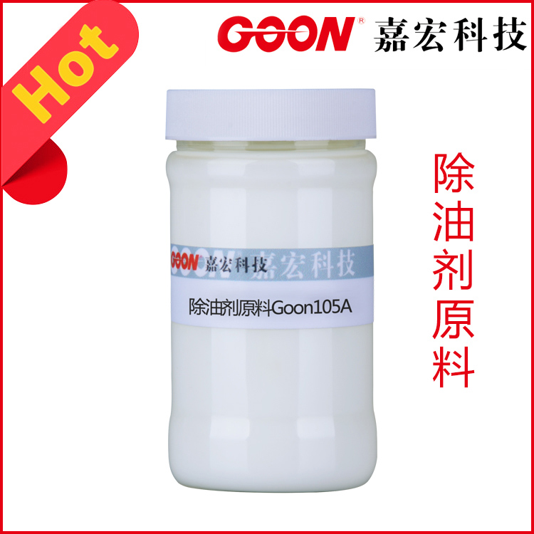 除油剂105A无需复配直接稀释 乳化去油优异&nbsp;&nbsp;纺织助剂&nbsp;&nbsp;印染助剂