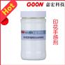 印花手感剂Goon681干爽丝滑手感极低黄变度