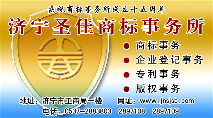 济宁圣佳商务秘书有限公司
