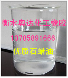 河北热销的石蜡油,哪里有石蜡油 石蜡油销售 优质石蜡油