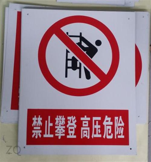 户外电力警示牌_电力警示牌_新蒲标牌(多 电力警示牌价格 电力警示牌批发 电力警示牌生产