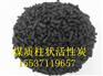 煤质柱状活性炭生产厂家