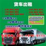 从深圳龙华包车到湖南沅江13米平板车挂车