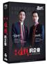 ?做一家值钱的企业 从企业家到投资家 袁柏贤 6DVD