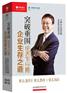 余世维 突破重围 经济下行期企业生存之道 6DVD 附赠U盘