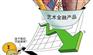 艺术品金融市场规模分析