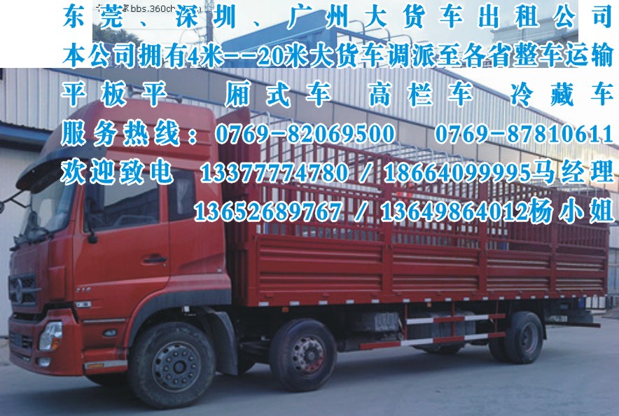 广州到/跑中山17.5平板车价格