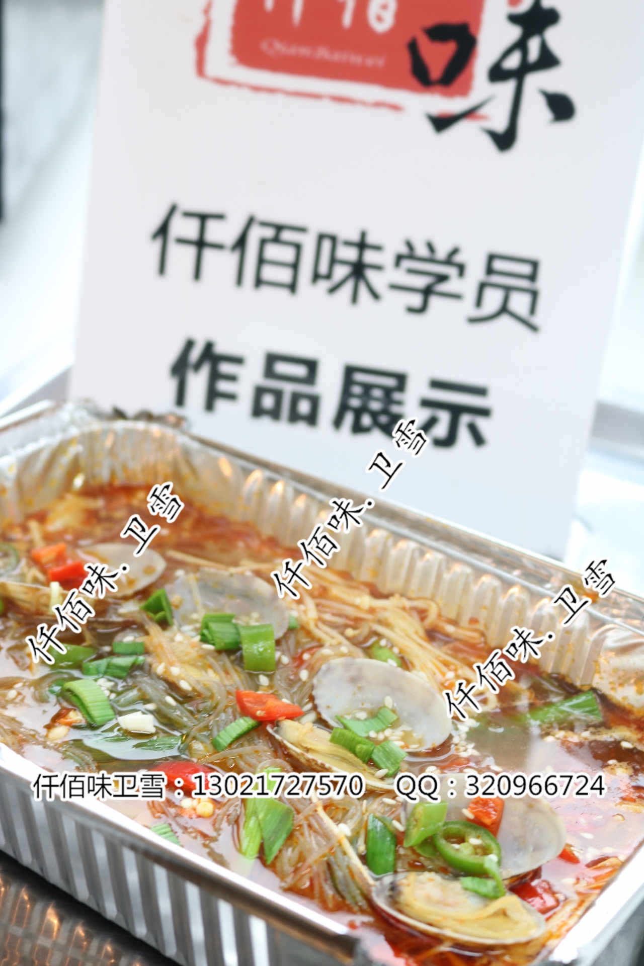 正宗锡纸花甲粉丝加盟费，锡纸花甲粉丝配方&nbsp;&nbsp;锡纸花甲粉丝做法