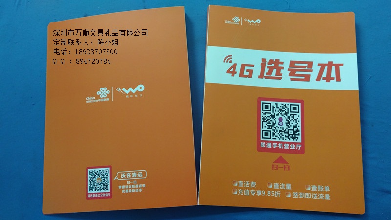 厂家定制联通选号本 网上号码本 A4 PP封面彩印LOGO  订做PP选号本