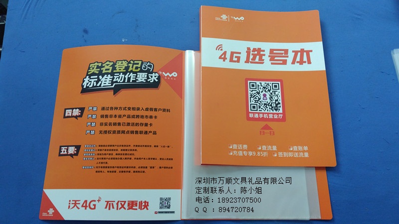 厂家定制联通选号本 网上号码本 A4 PP封面彩印LOGO  订做PP选号本