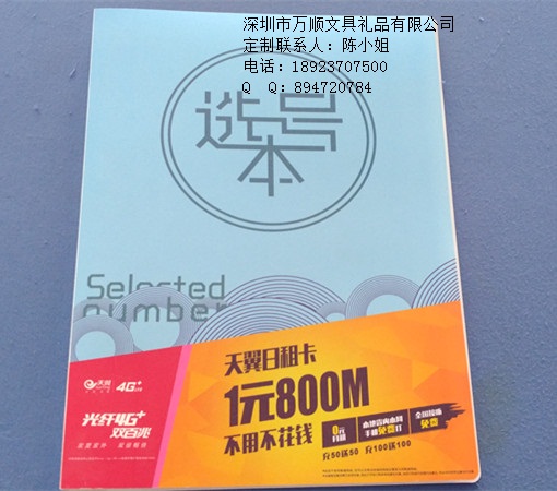 PP塑料中国电信选号本 靓号本 新料制作可定制规格  电信靓号本  塑料选号本