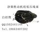 济柴12V190磁电机线束127.90.20