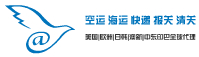 深圳市诺赛德国际货运代理有限公司