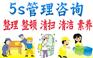东莞6S管理咨询公司 广东5S管理咨询机