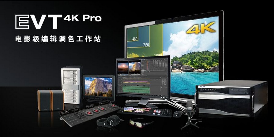 原装正品传奇雷鸣EVT 4K PRO非线性编辑系统
