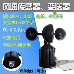 高精度风速传感器/变送器厂家直销&nbsp;&nbsp;风速变送器
