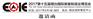 2017第十五屆煙臺國際裝備制造業(yè)博覽會