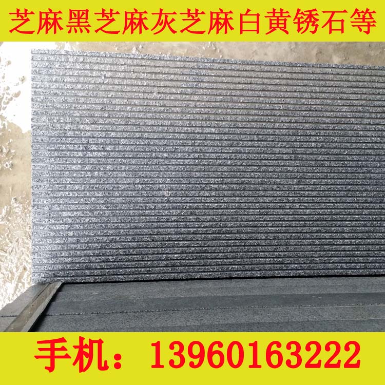 福建新品芝麻黑花岗岩拉丝板批销 芝麻黑花  芝麻黑拉丝面  G654石材
