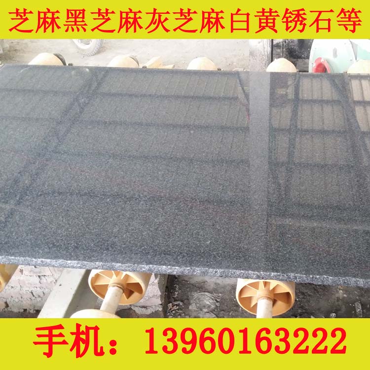 福建鸿祥石材可靠的芝麻黑磨光面销售商 优  磨光板  抛光面石板