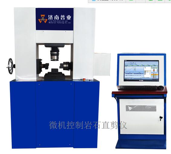 普业微机控制电子式岩石直剪仪  岩石直剪仪厂家