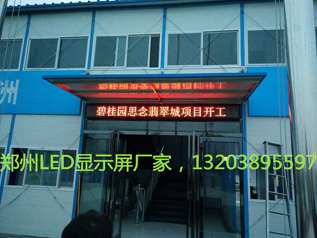 郑州LED屏|河南LED屏|LED橱窗屏|小间距LED屏  LED显示屏  LDE电子屏  郑州LED显示屏
