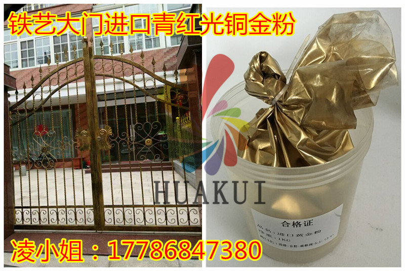 铁艺大门刷金粉漆怎么调厂家技术指导  铁艺金粉  铁艺大门金粉