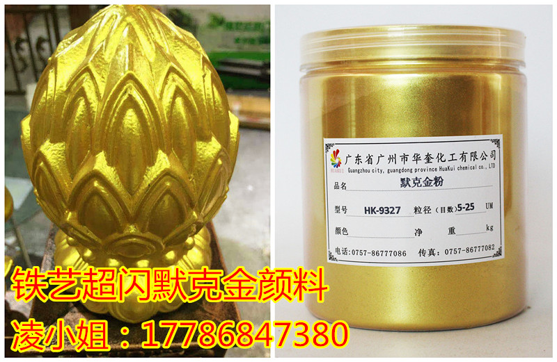 不锈钢球喷刷金粉铁艺超闪默克金粉  不锈钢球金粉  铁艺默克金