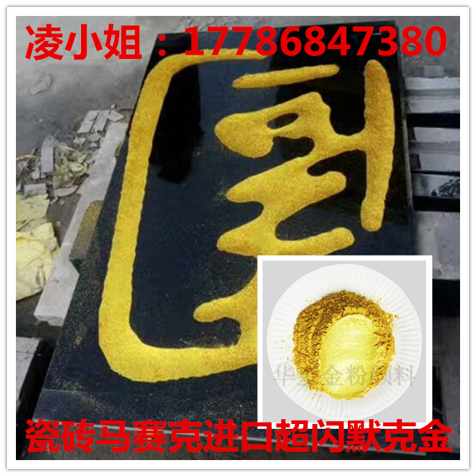 陶瓷马赛克金粉瓷砖进口超闪默克金粉  陶瓷金粉  瓷砖金粉