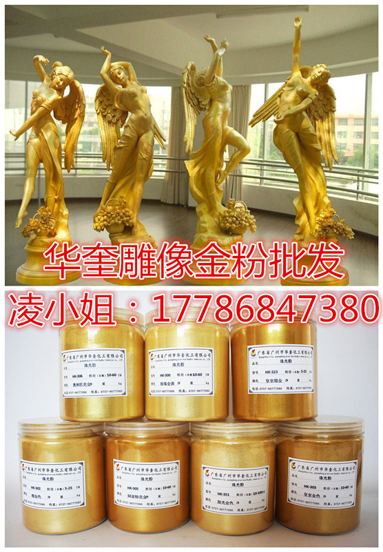 欧式女神雕像金色金粉华奎珠光粉油漆专用  女神雕像金粉
