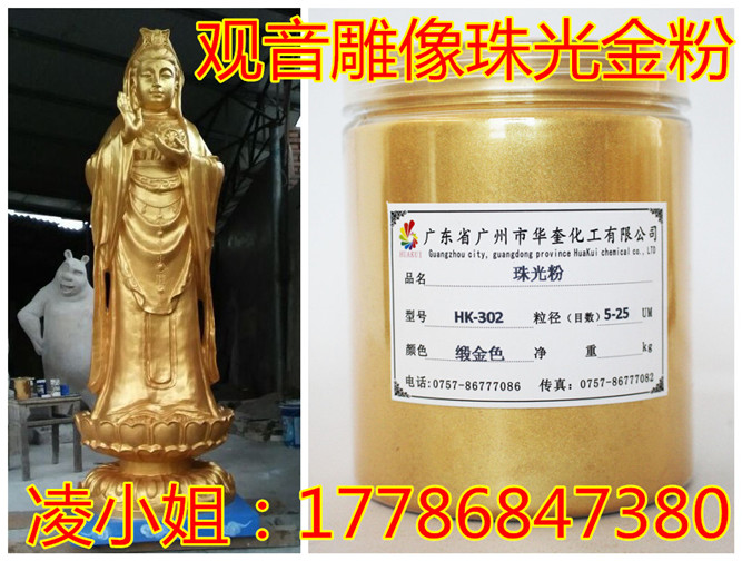 金色黄金粉观音菩萨上色黄金粉