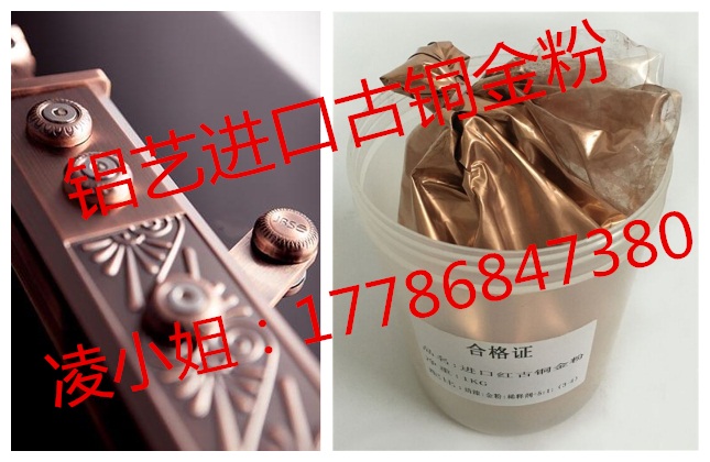 铝艺油漆专用红古铜粉仿古金属粉末颜料  铝艺铜粉